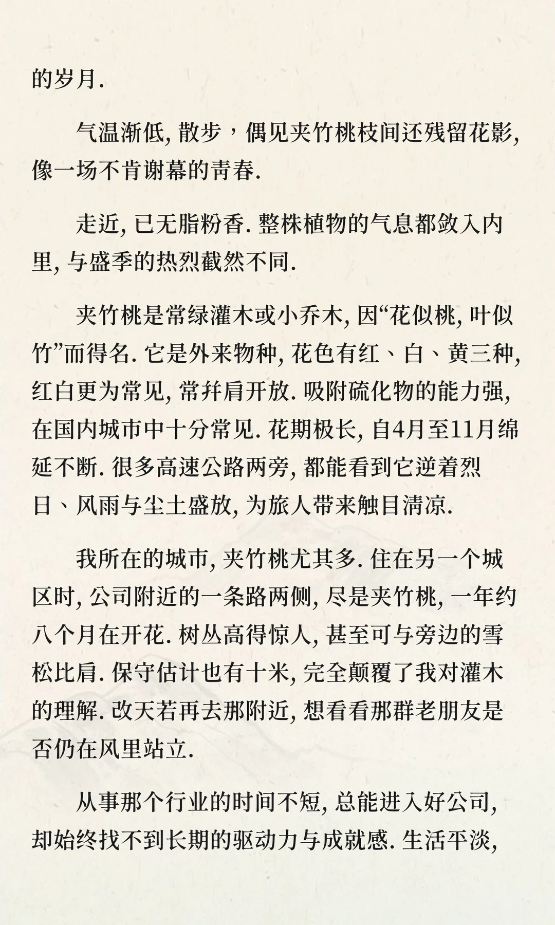 植物疗愈志 | 夹竹桃---外有娇艳貌, 内有岁