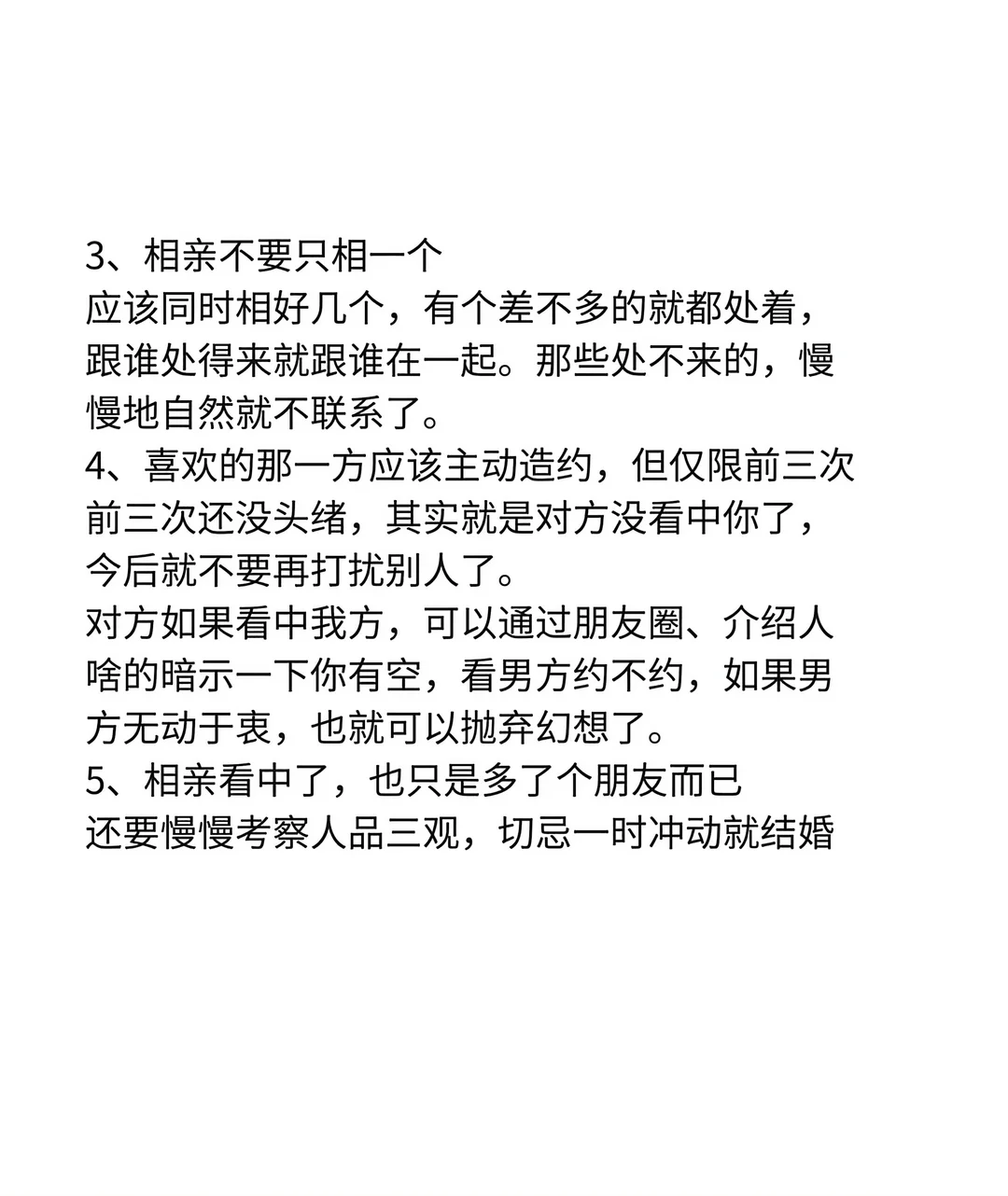 通过和女生相亲明白的道理