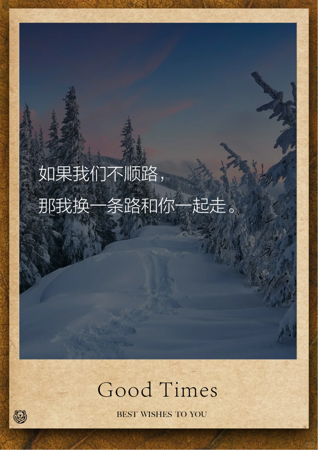 来偷一句，冬天的情话，去撩喜欢的人～