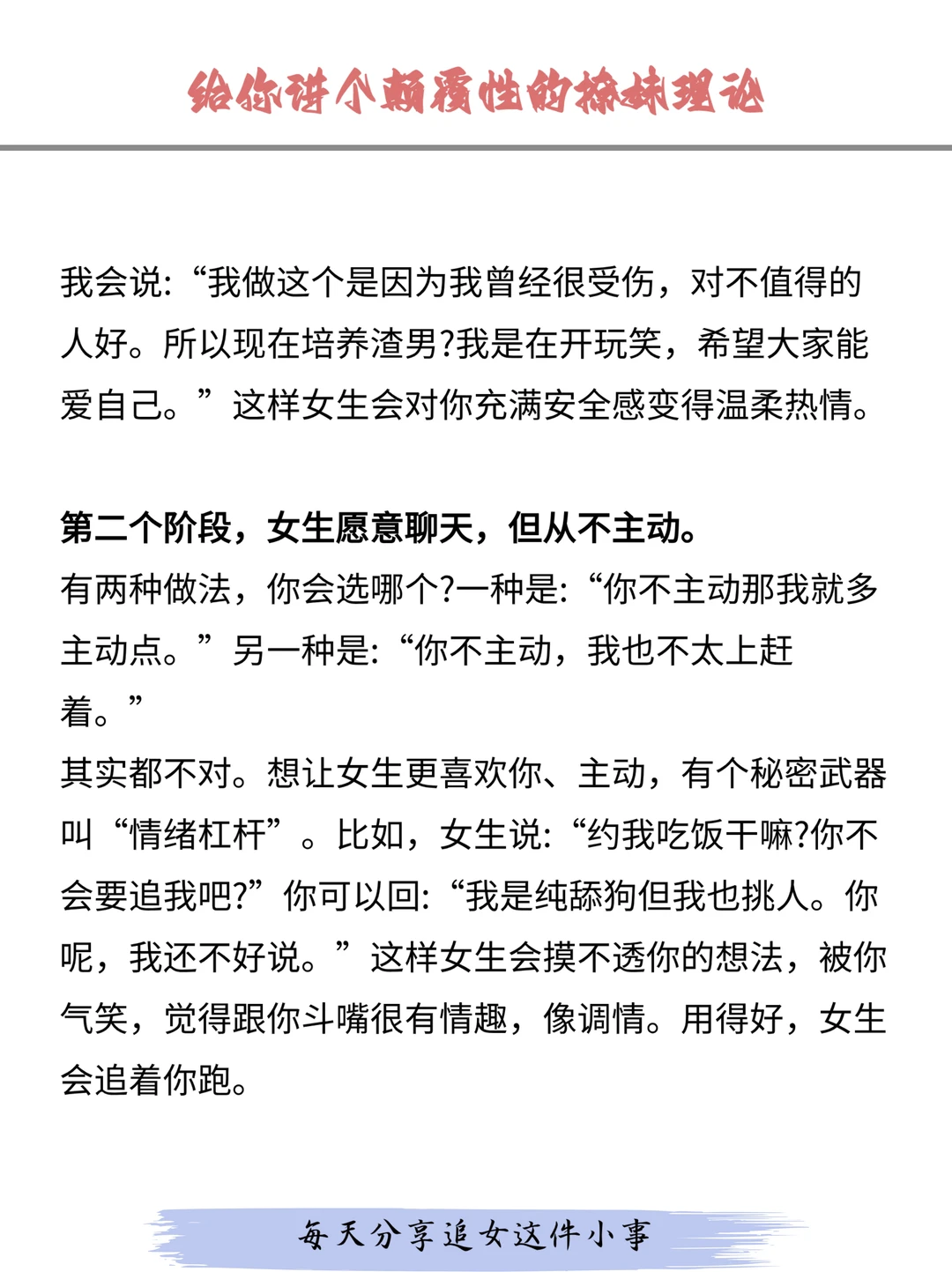 给你讲个颠覆性的撩妹理论