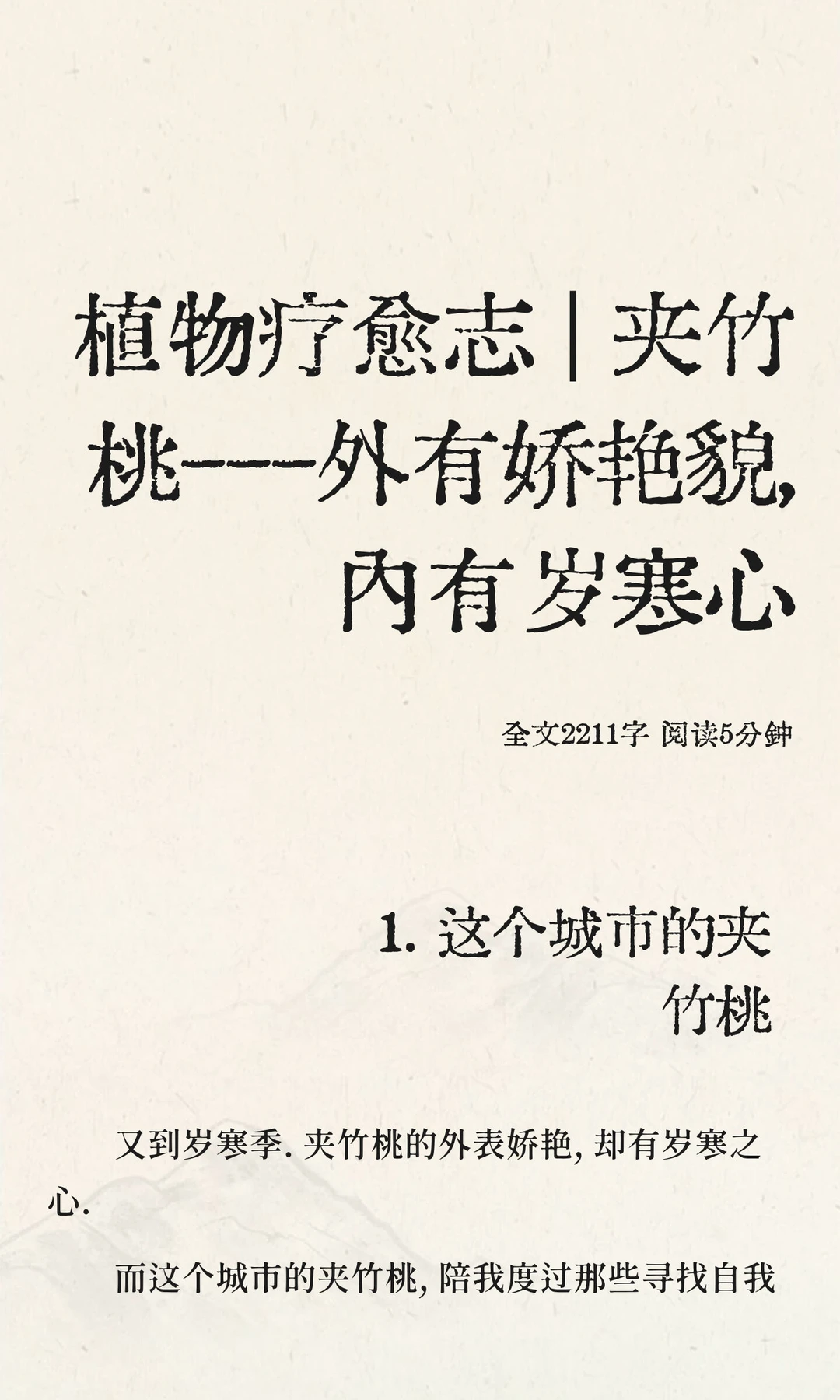 植物疗愈志 | 夹竹桃---外有娇艳貌, 内有岁