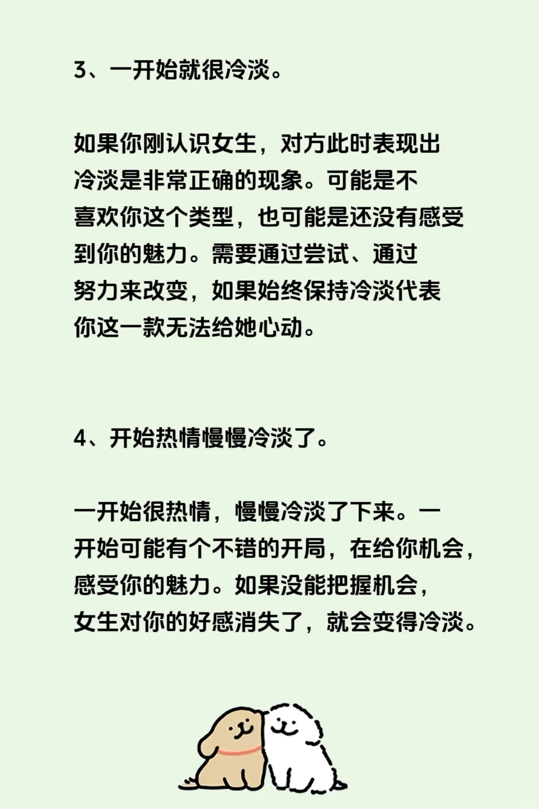 女生对你冷淡怎么办