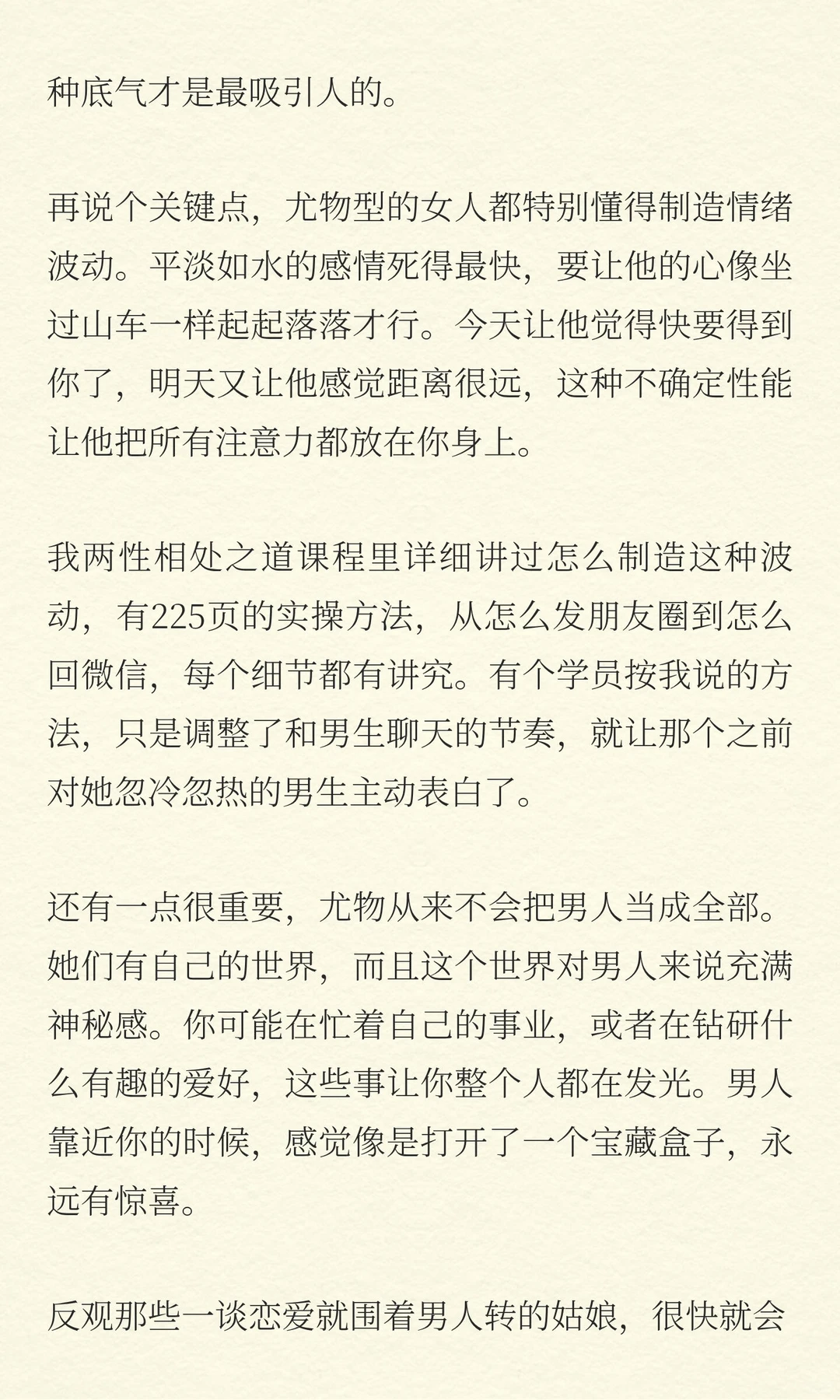 男生眼中的“尤物”女，到底是什么样的？