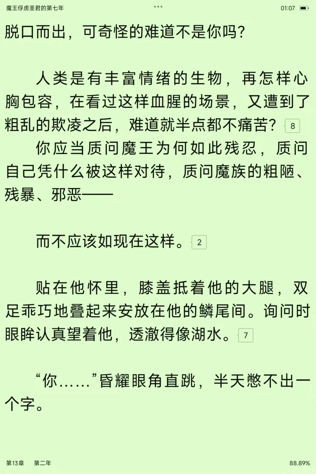 昏耀，一款单方面认为的强制爱上位者