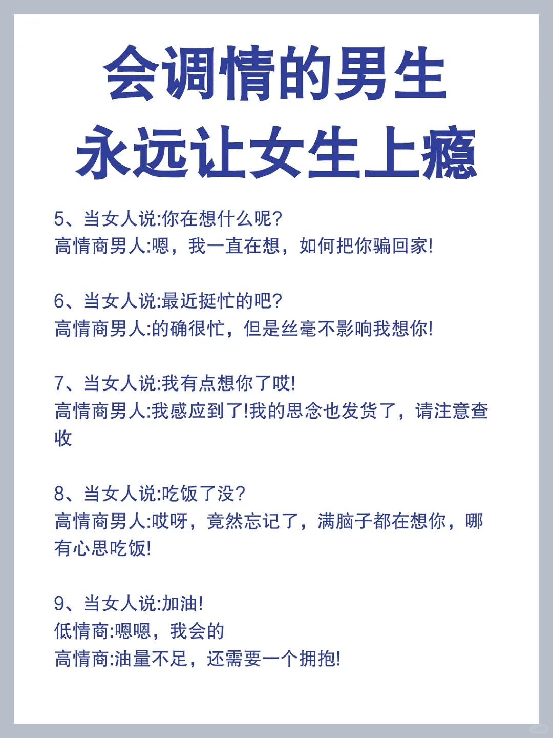 撩妹秘籍：女生调情大法，轻松俘获她的心！