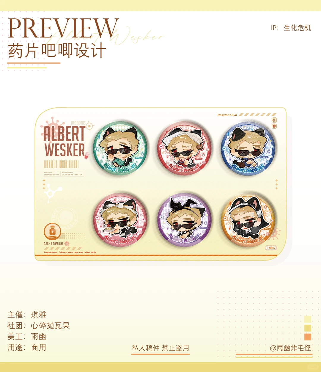 周边设计｜吃一口金发尤物威斯克吧😋