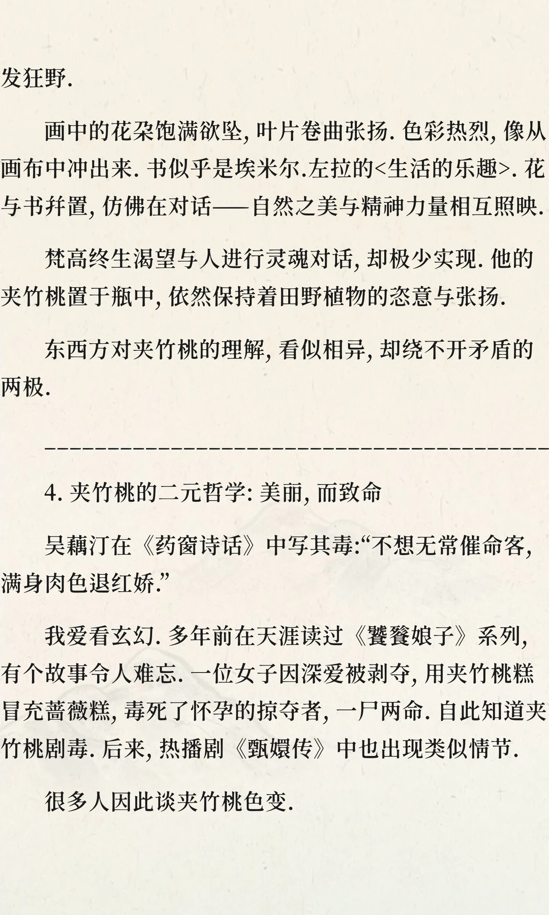 植物疗愈志 | 夹竹桃---外有娇艳貌, 内有岁