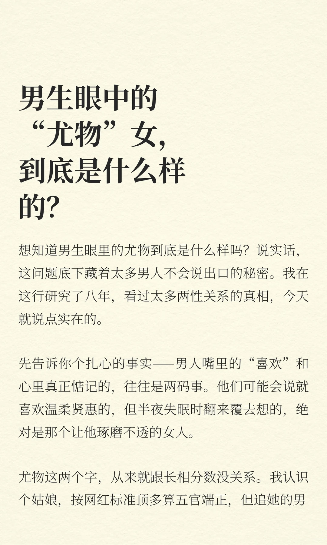 男生眼中的“尤物”女，到底是什么样的？