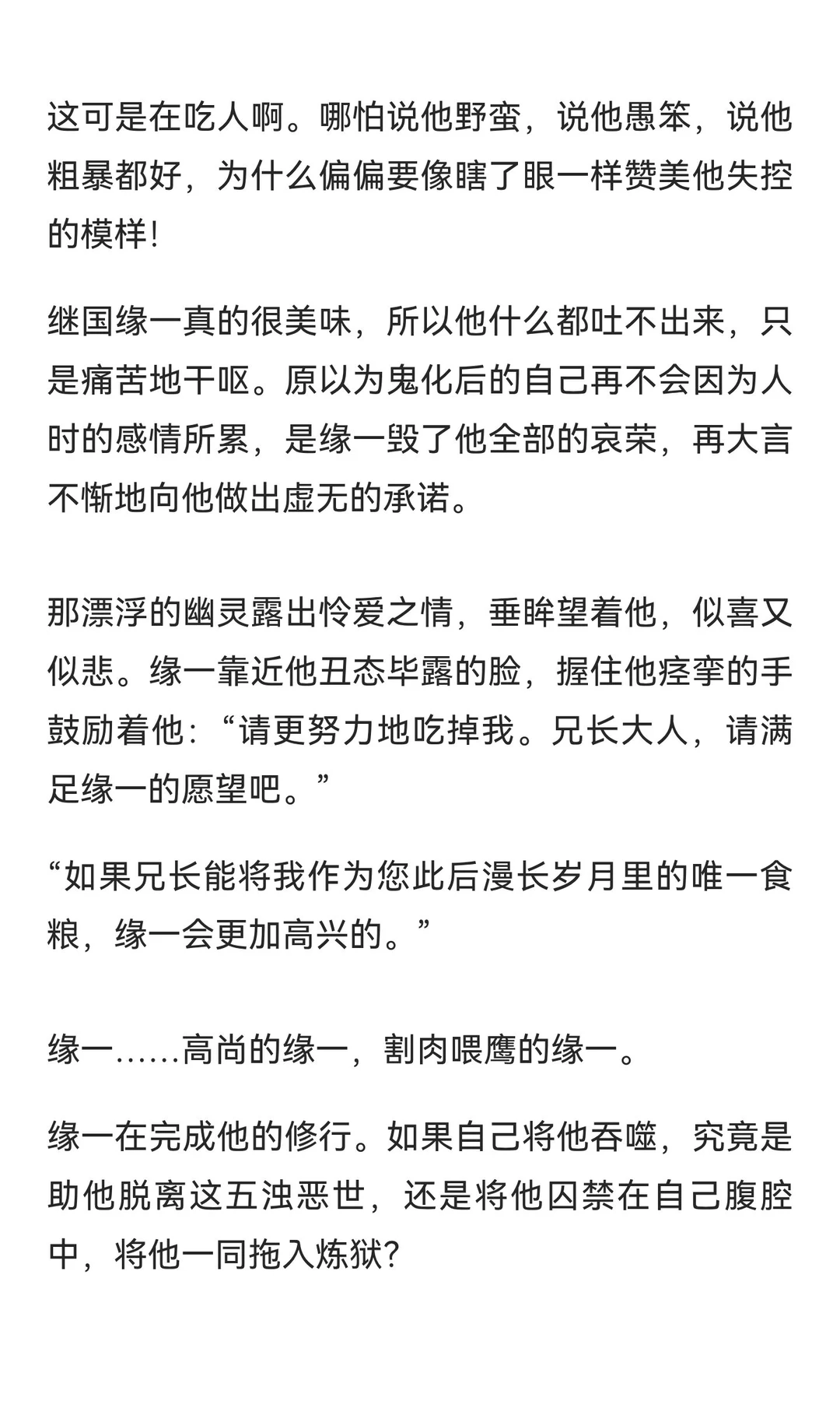 【G向】伪装为食欲的爱