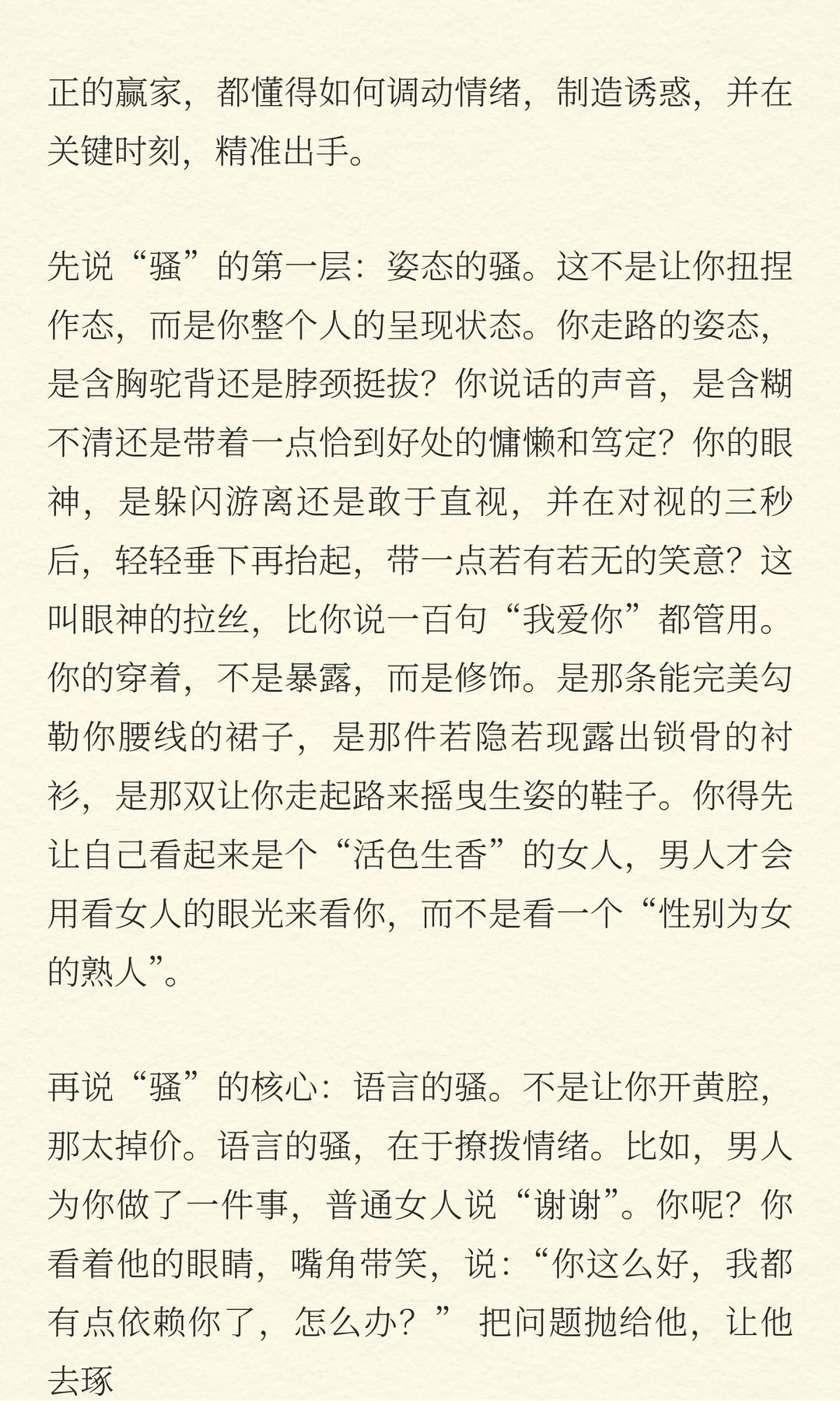 女生够骚再带点魅，百分百高嫁