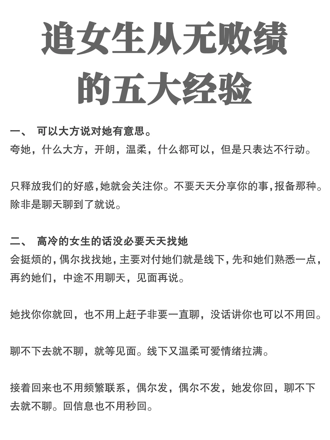 追女生从无败绩的五大经验