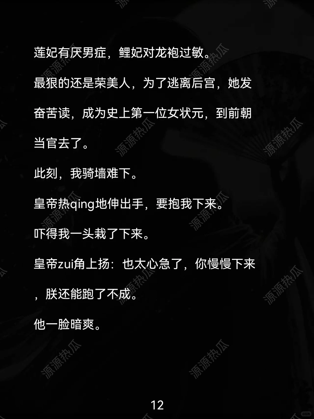 我在后宫写香艳图文被皇帝当场朗诵……