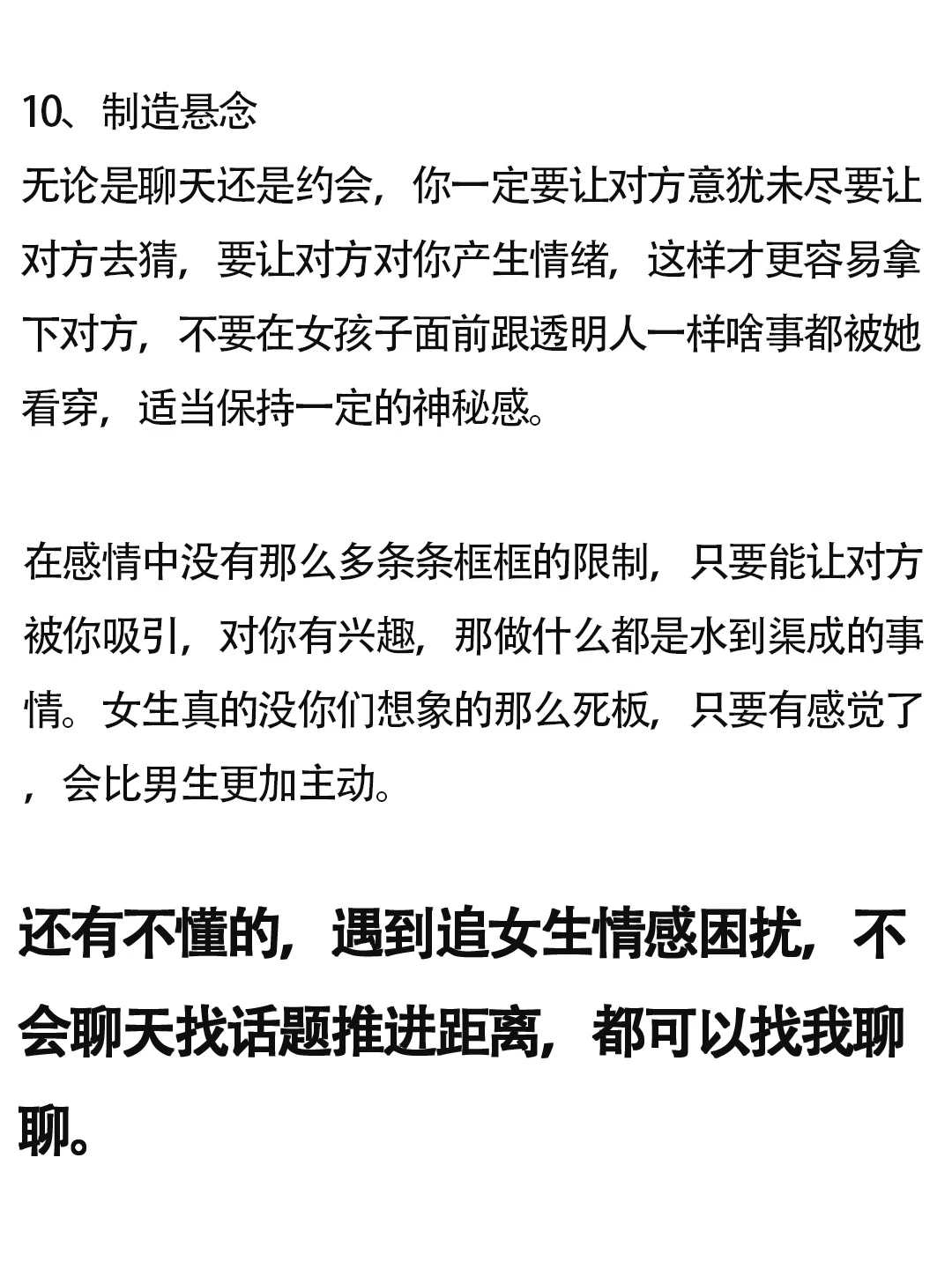 一个老实的男生怎么泡到喜欢的女生