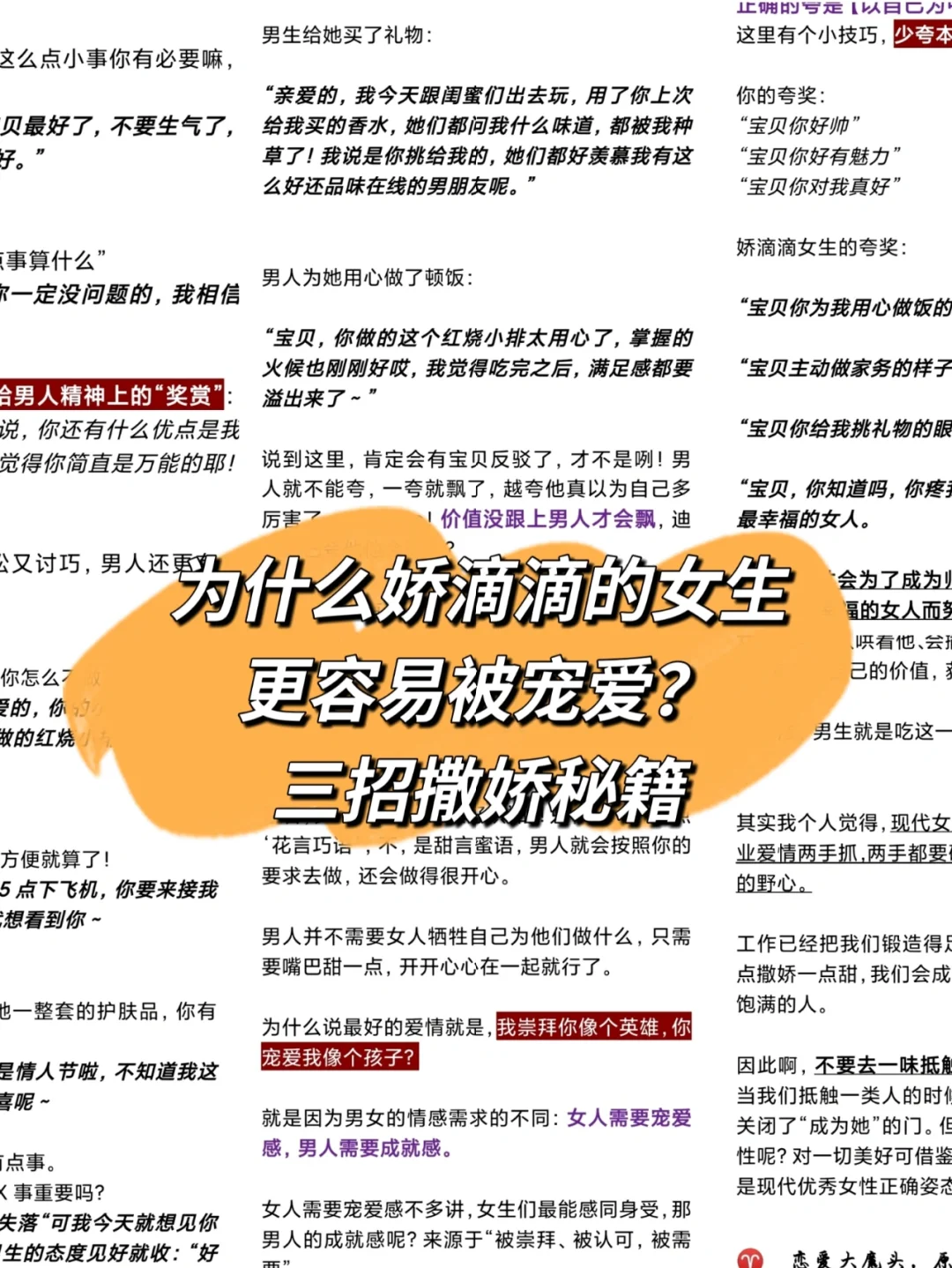 为什么娇滴滴女生更被宠爱？三招撒娇秘诀