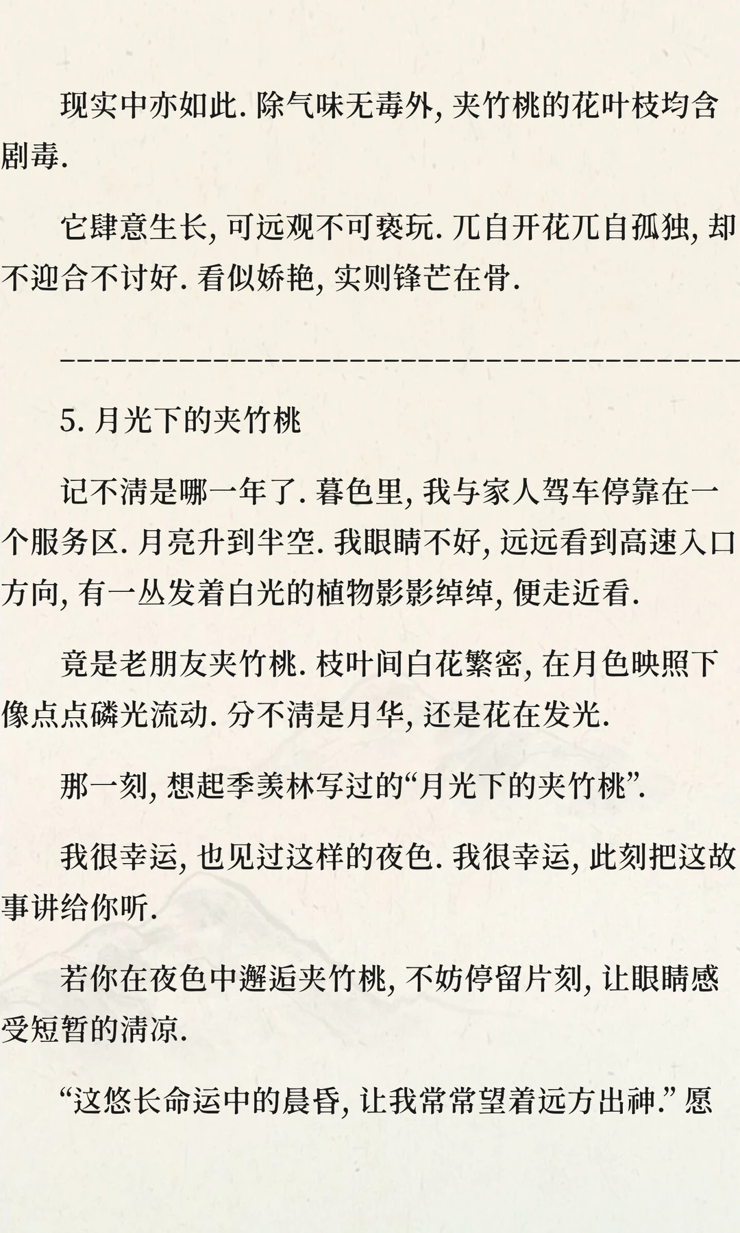 植物疗愈志 | 夹竹桃---外有娇艳貌, 内有岁