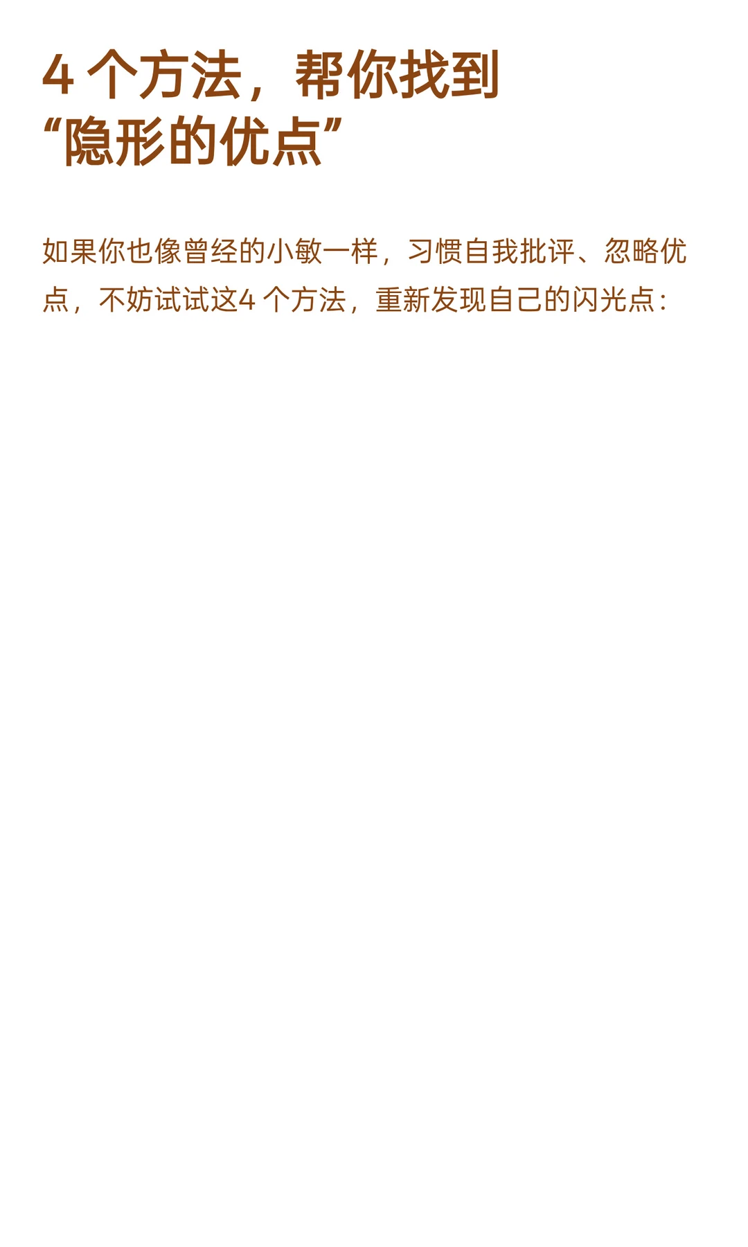 那个总是自我否定的人，后来怎么样了？
