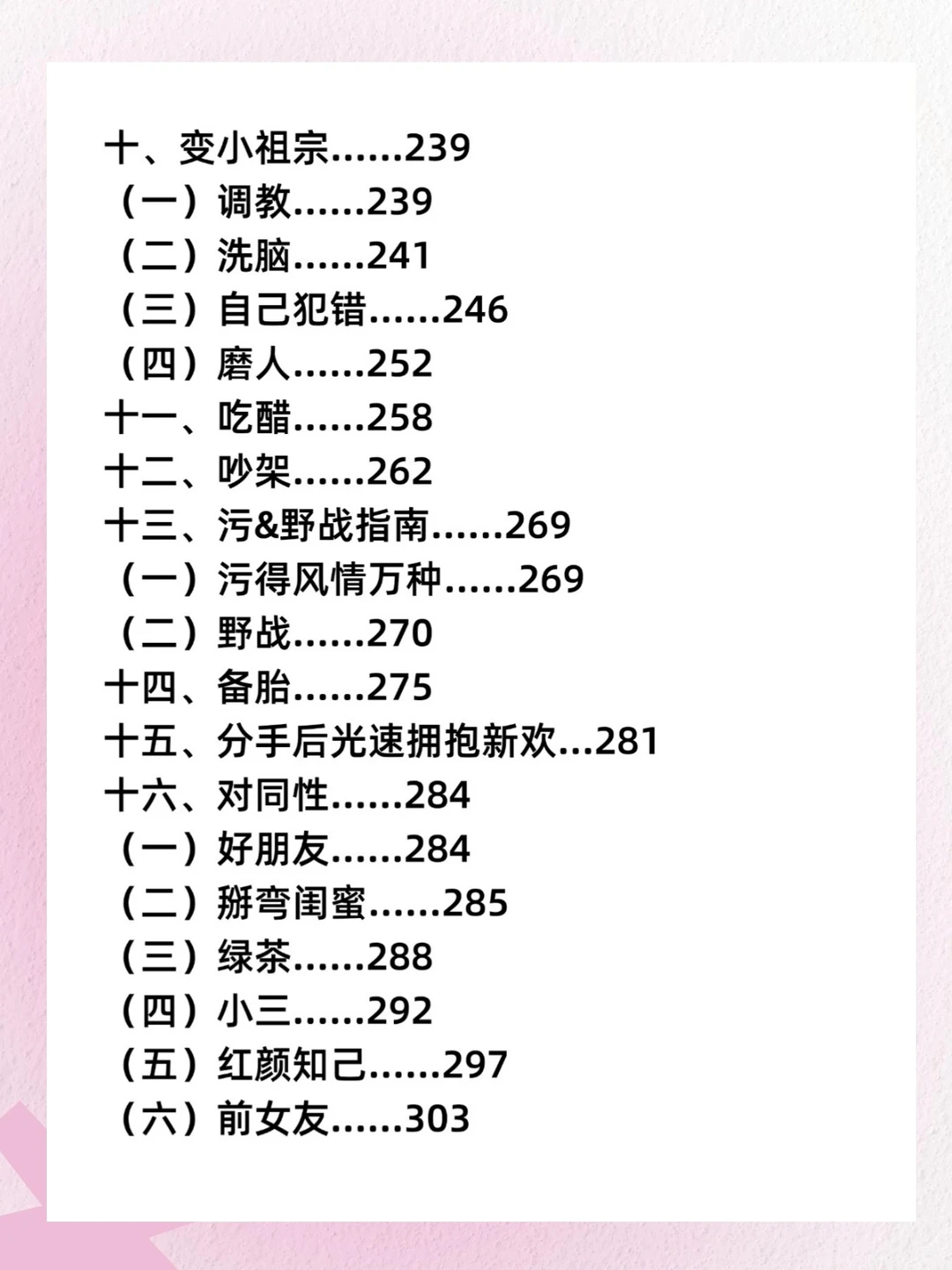 渣女推拉术！让他越陷越深