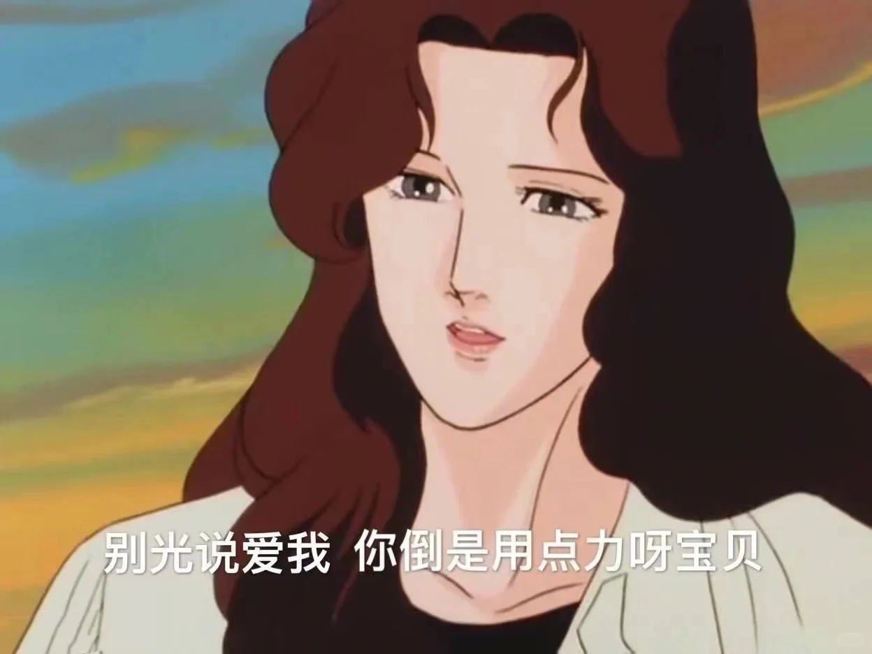 让男人把你哄上天的撒娇话术