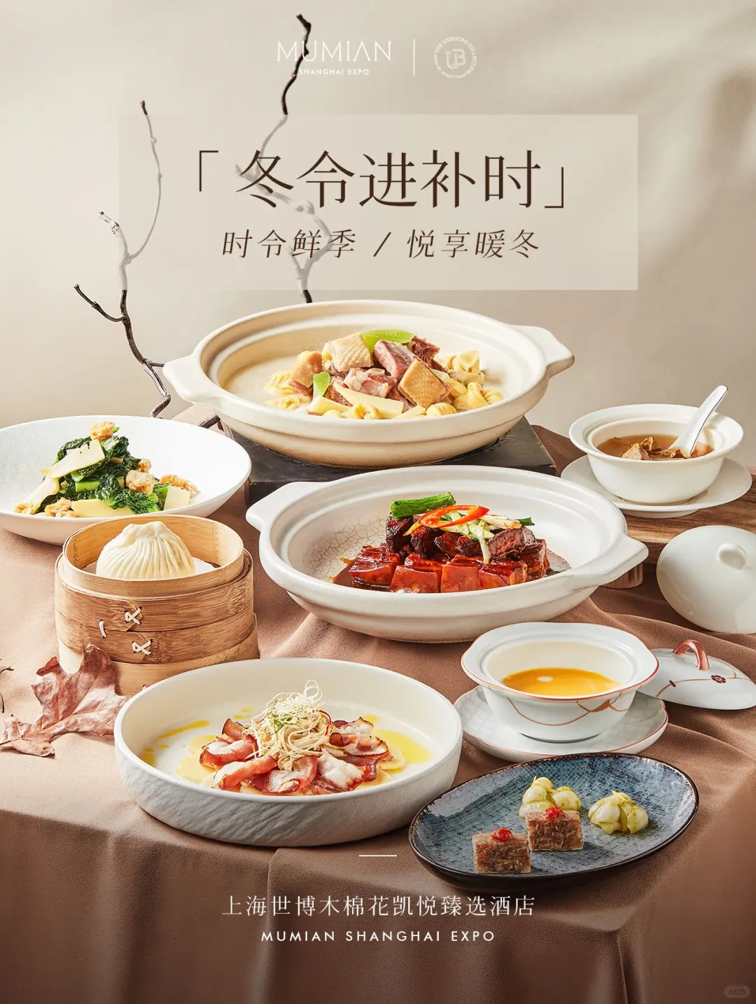上海餐厅推荐｜冬令进补时｜暖意上新
