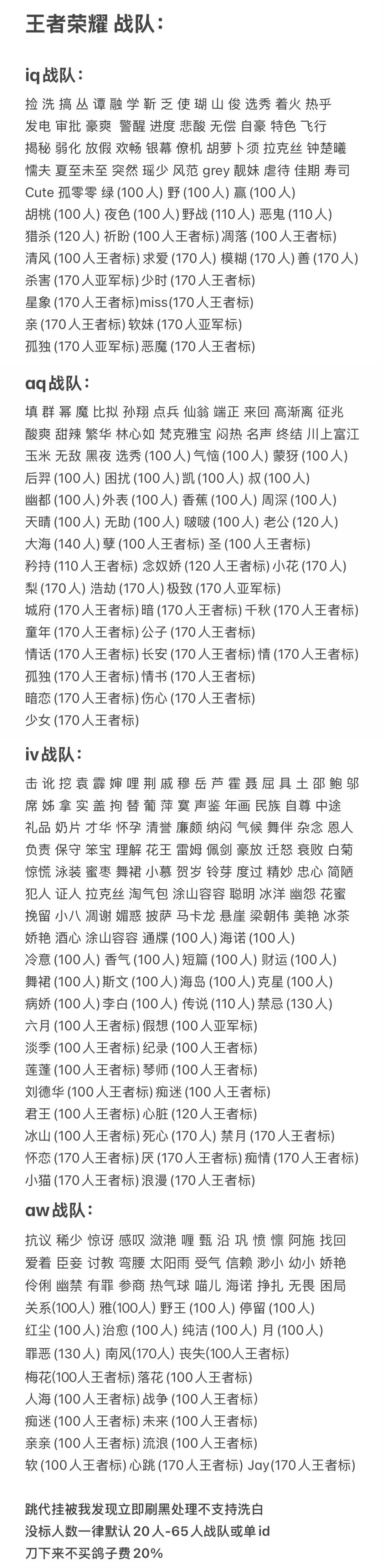 极品战队id更新