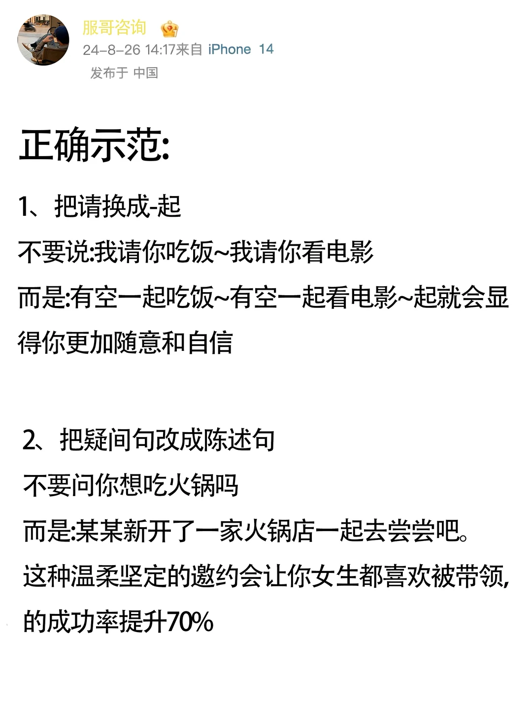 这样约她不会拒绝你