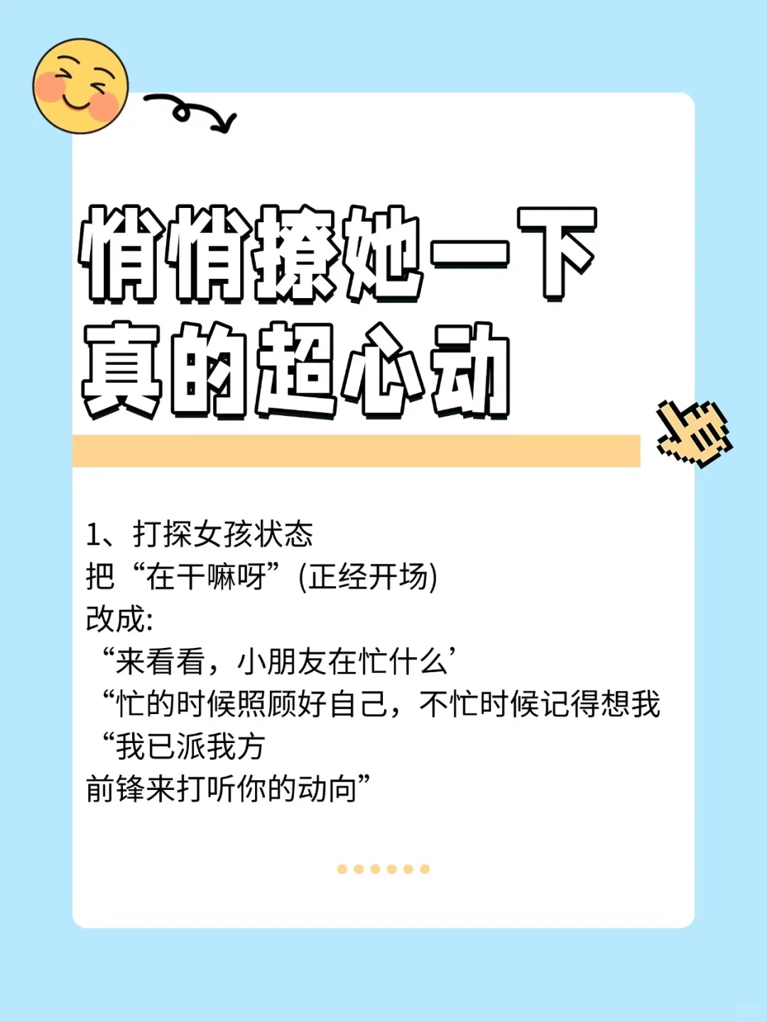 悄悄撩她一下，超心动~~