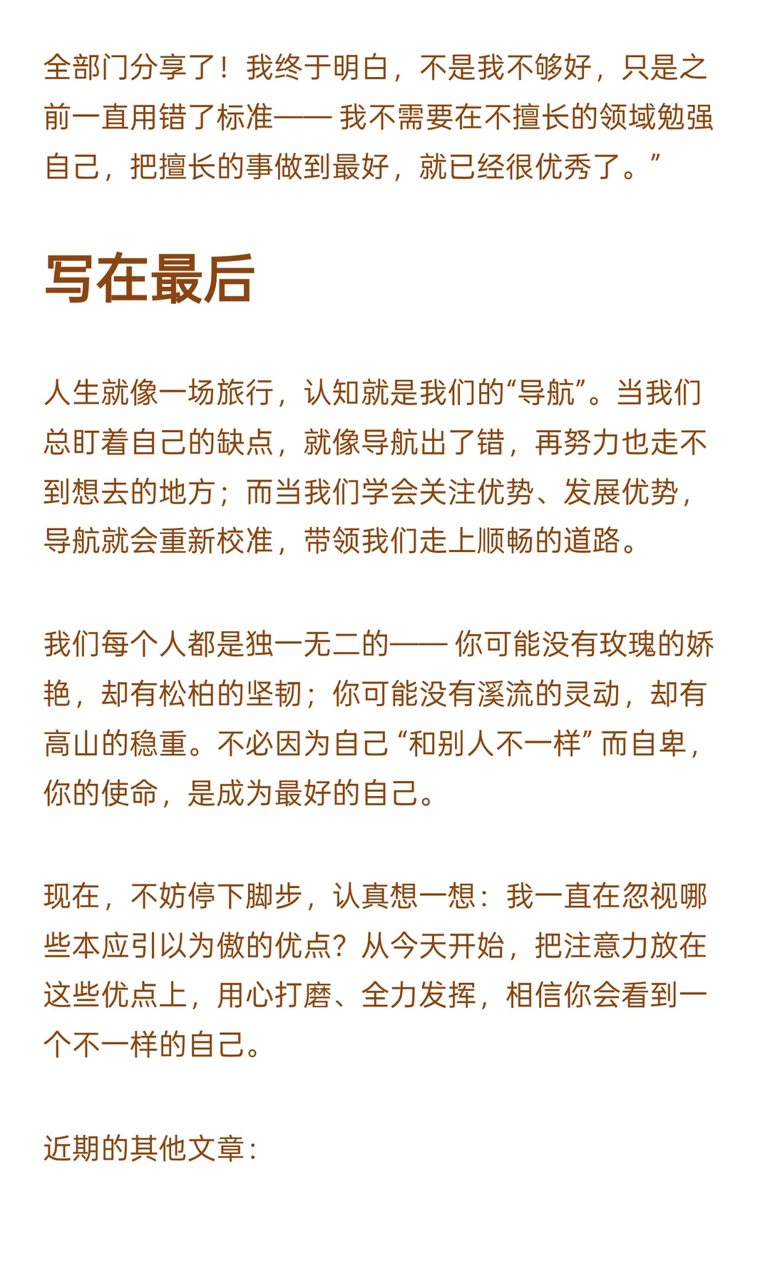 那个总是自我否定的人，后来怎么样了？