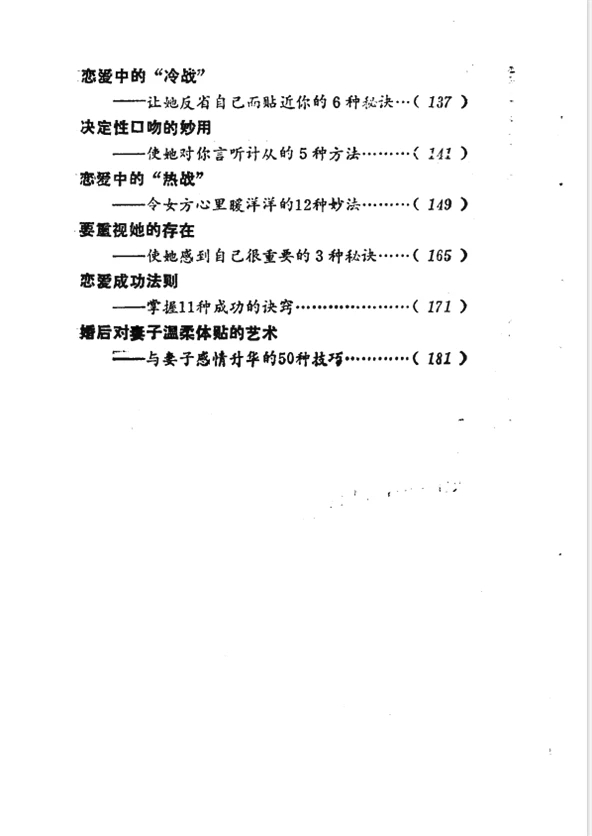 老书恋爱经，直男秒变情圣