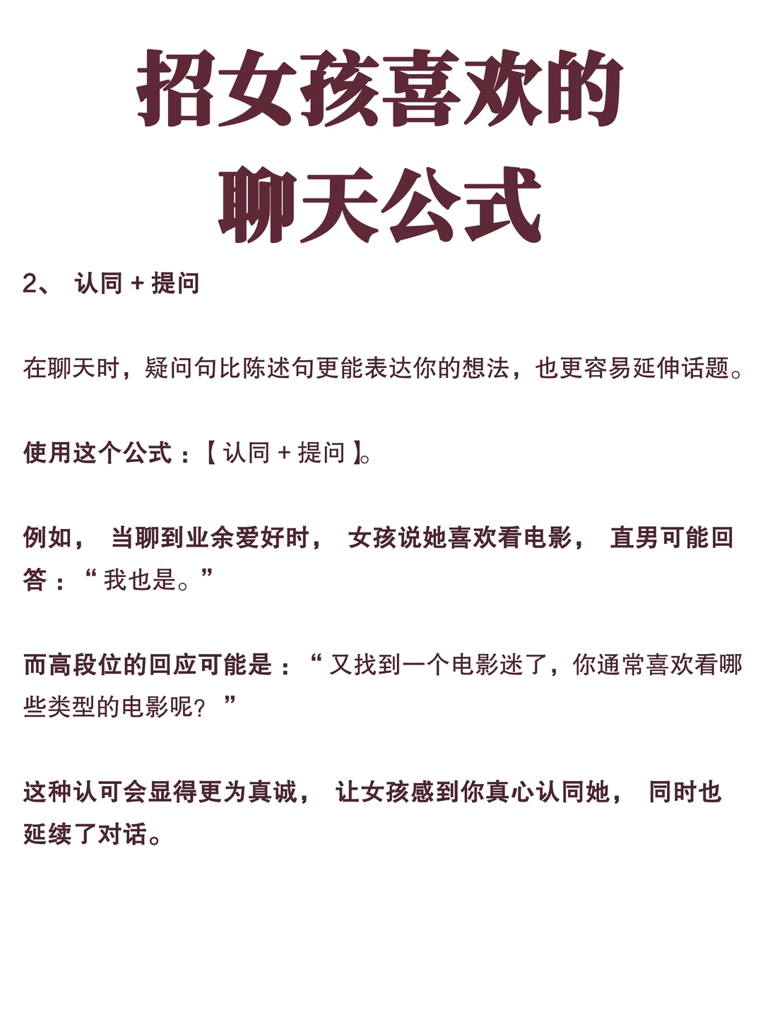 招女孩喜欢的聊天公式