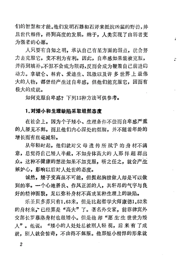 老书恋爱经，直男秒变情圣