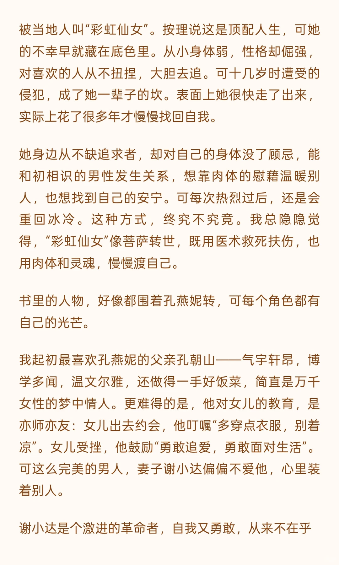 读《风流图卷》：从盲买的“香艳”小说，读