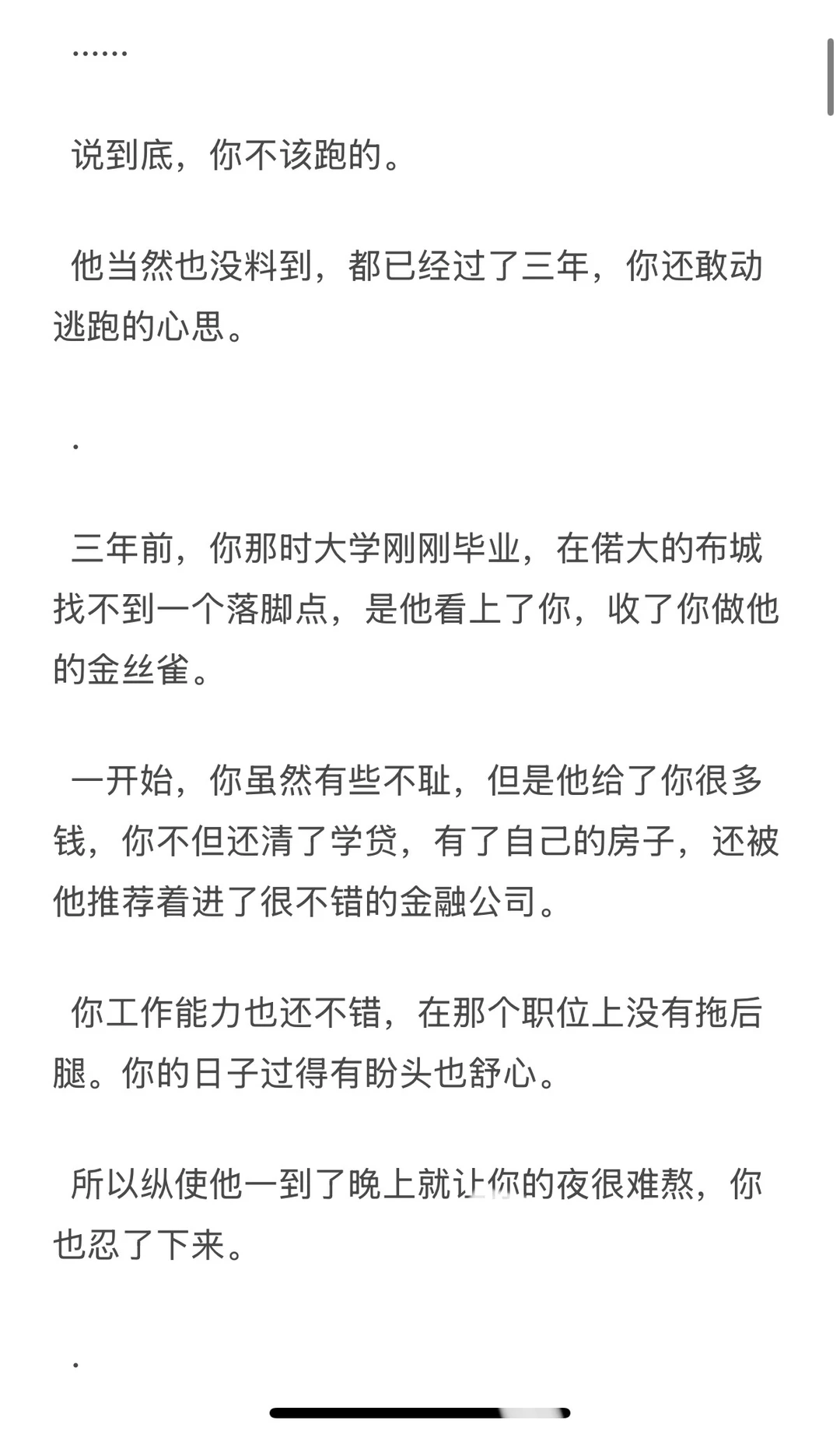 菟丝花妄图逃跑，被金/主抓回爆炒惩罚了