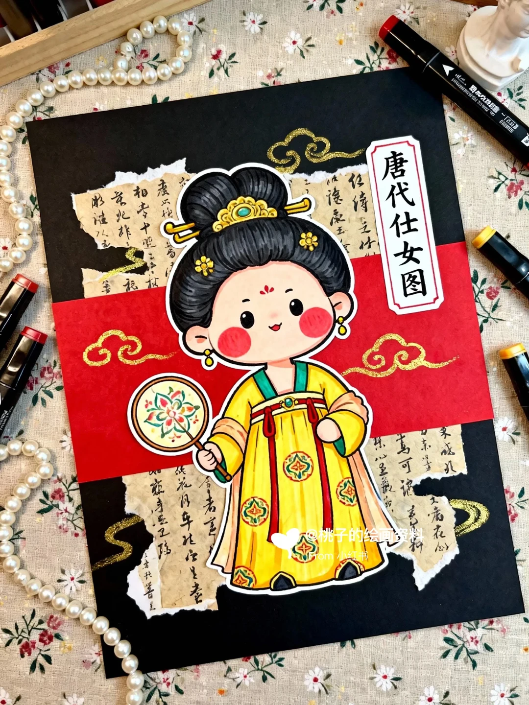 创意美术课程《唐代仕女图》