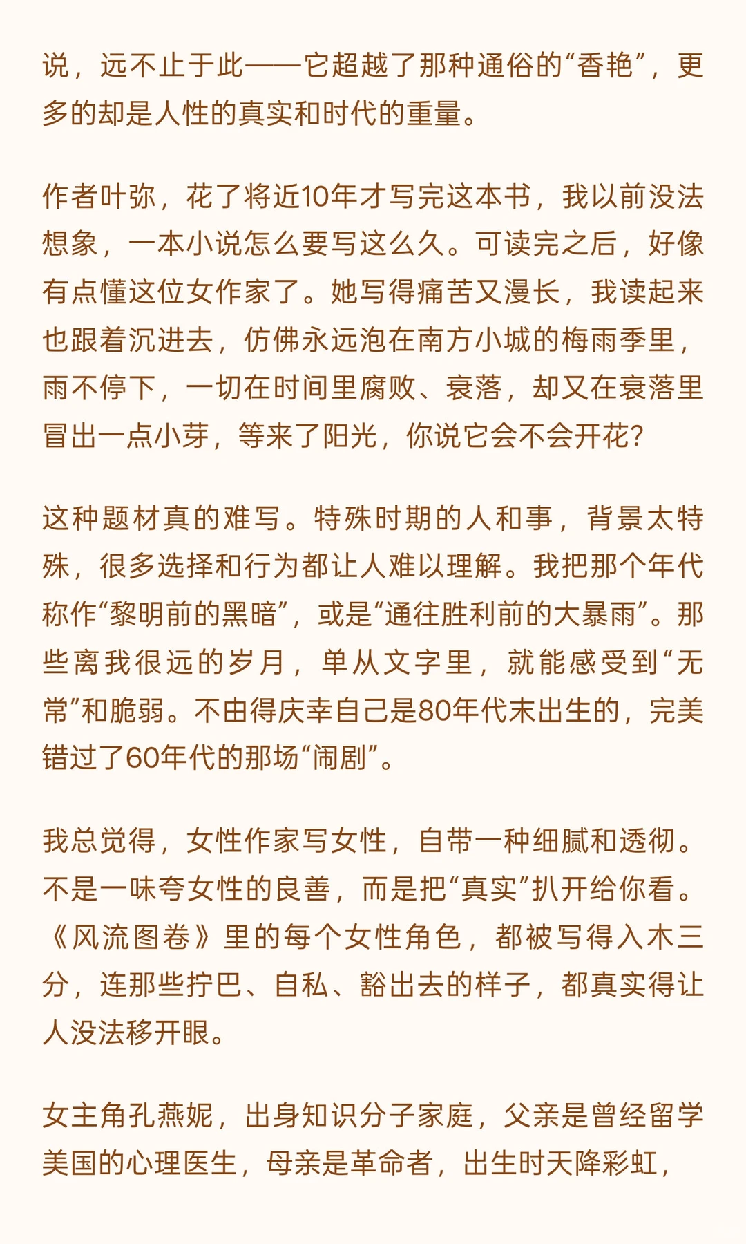 读《风流图卷》：从盲买的“香艳”小说，读