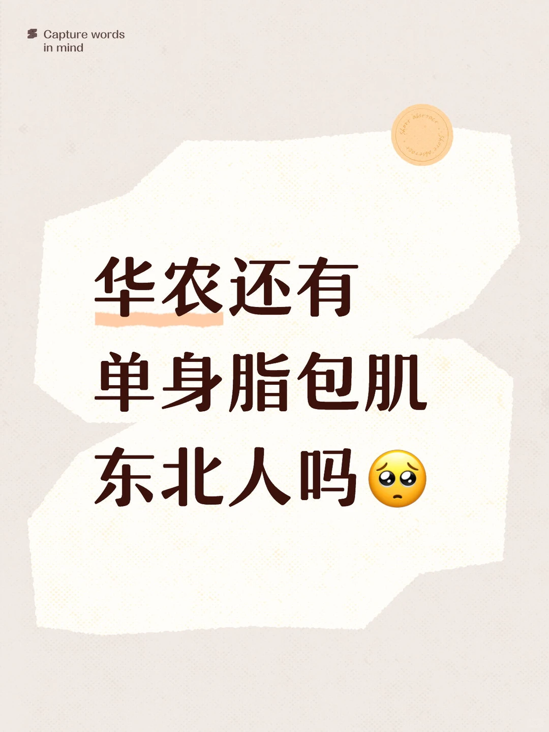 能不能今年冬天让孩子能约个会