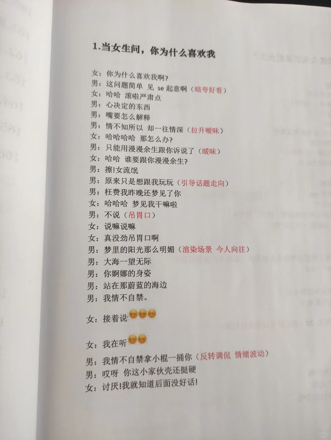 把女生撩成老婆的正确方法