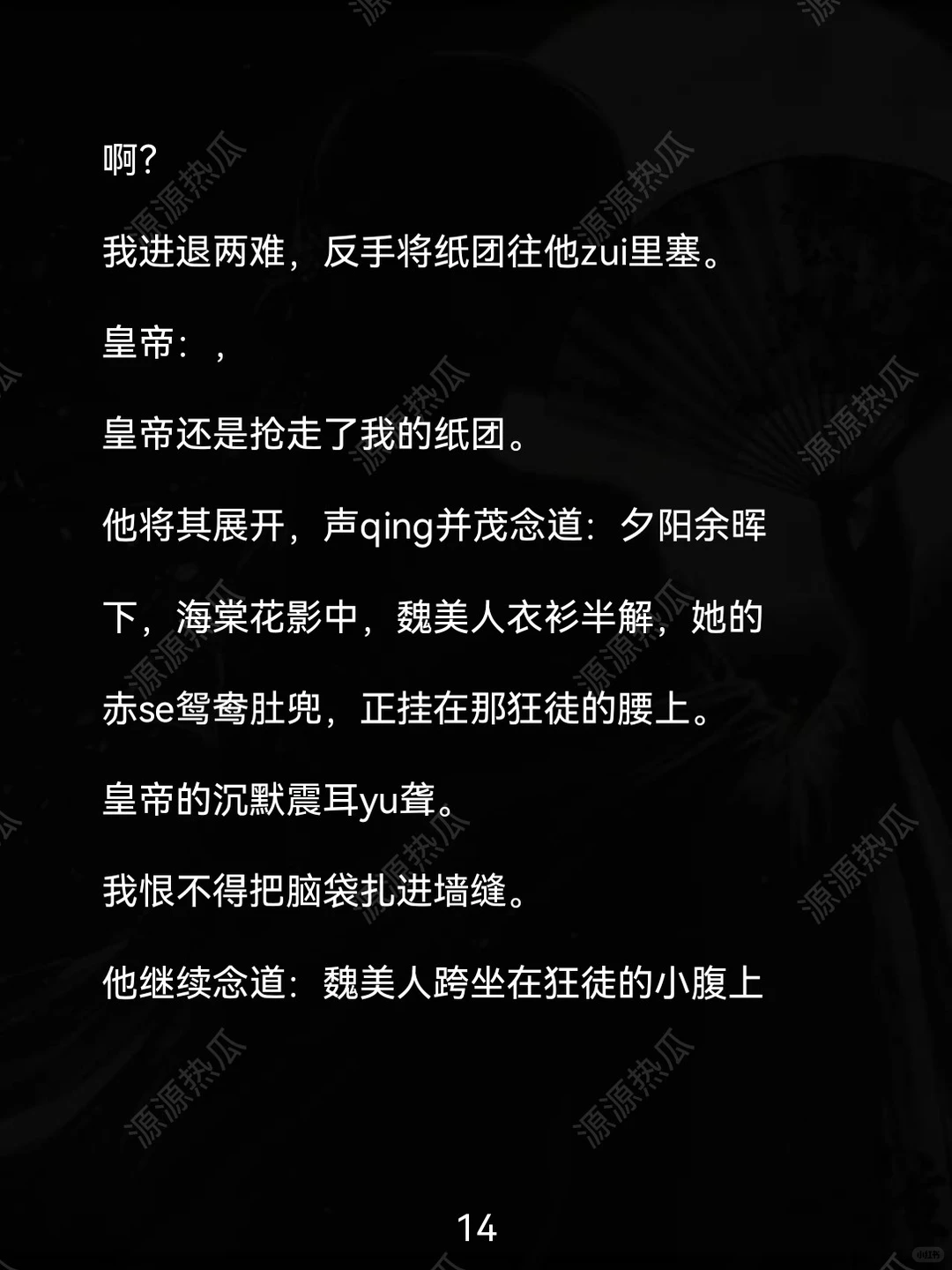 我在后宫写香艳图文被皇帝当场朗诵……