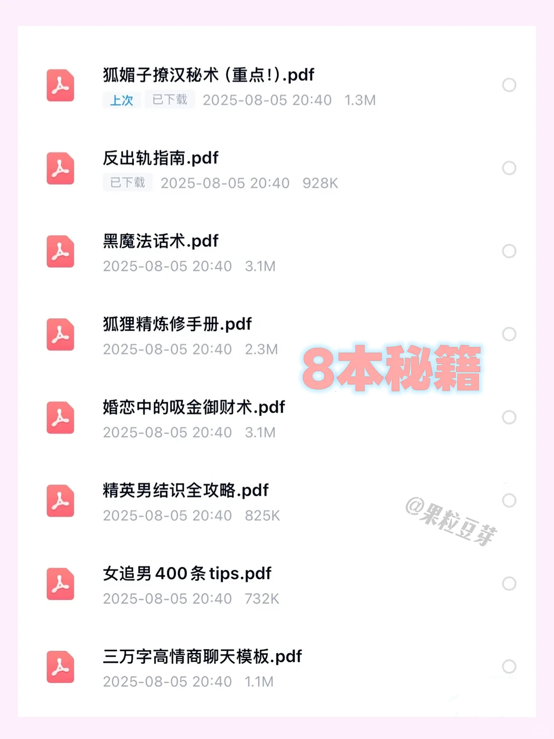 主动点！拿下你的crush话术