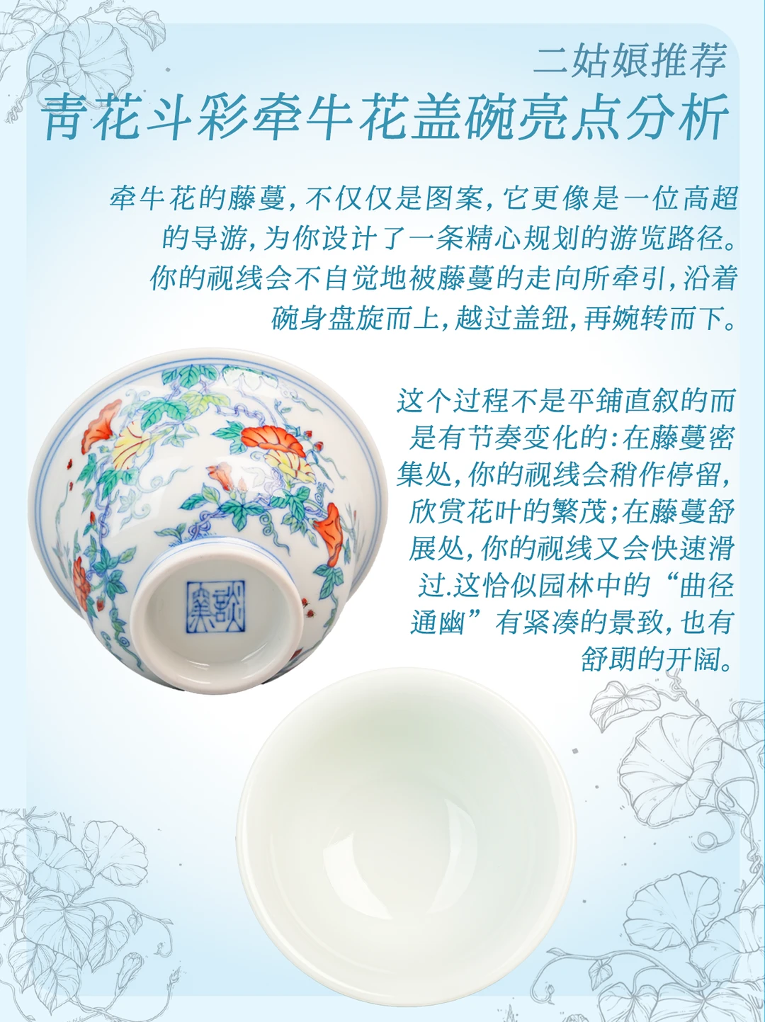 二姑娘推荐/谈窑青花斗彩牵牛花盖碗