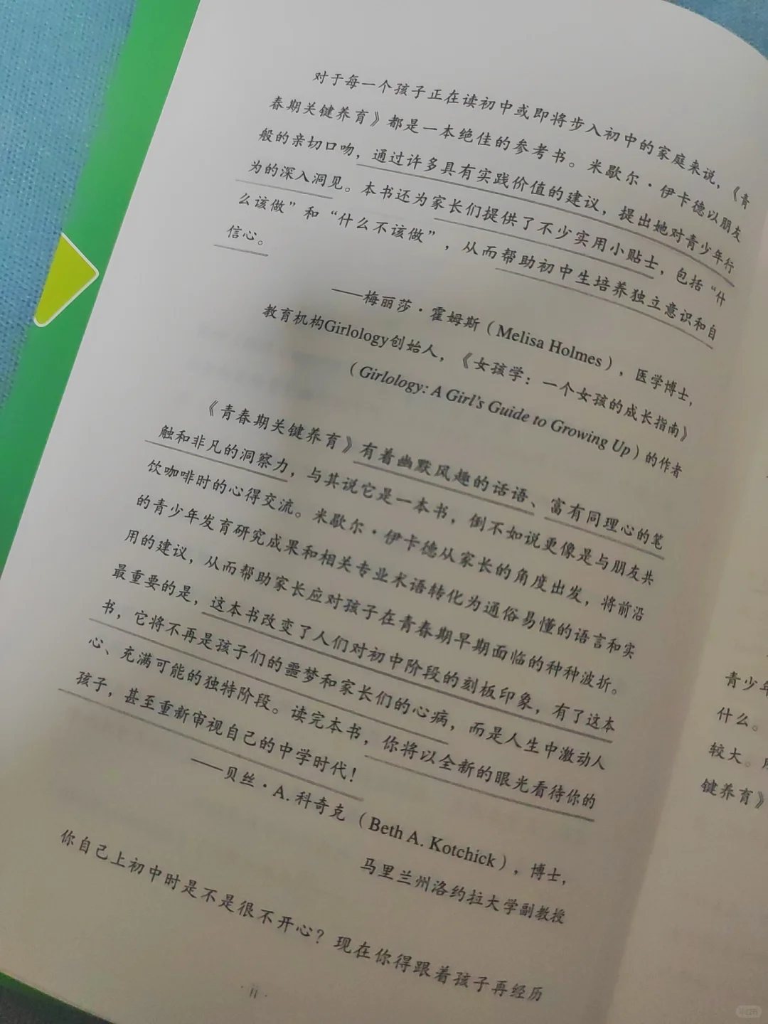 搞定初中生，这本太懂妈妈了