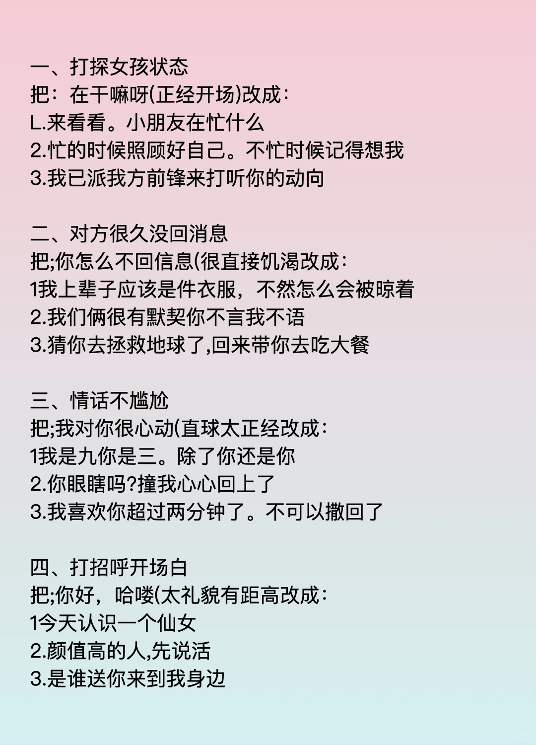 海王教你撩女生