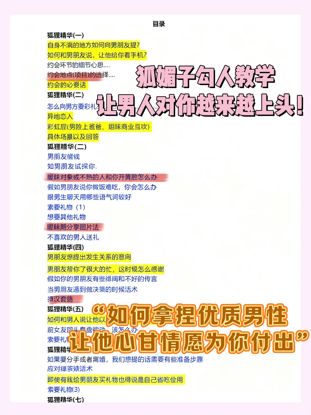 主动点！拿下你的crush话术