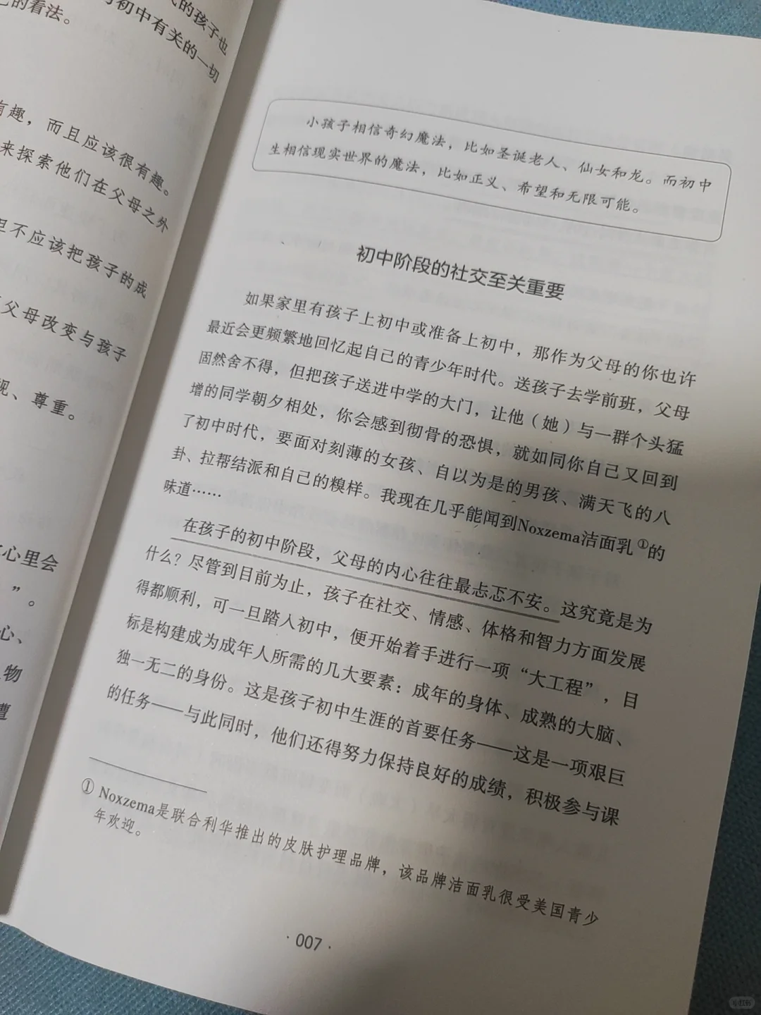 搞定初中生，这本太懂妈妈了