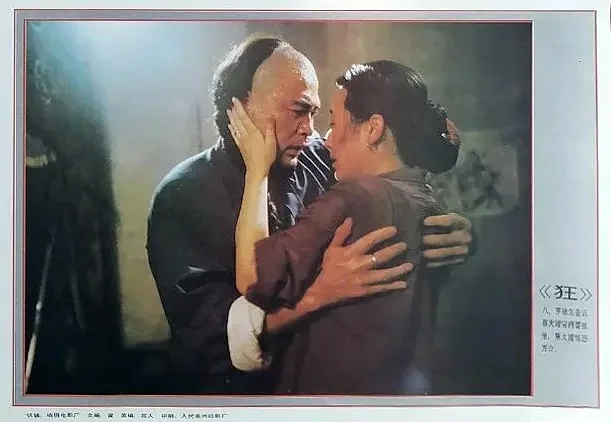 许晴老电影《狂》～改编自《死水微澜》