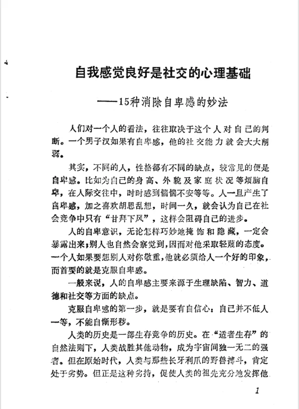 老书恋爱经，直男秒变情圣