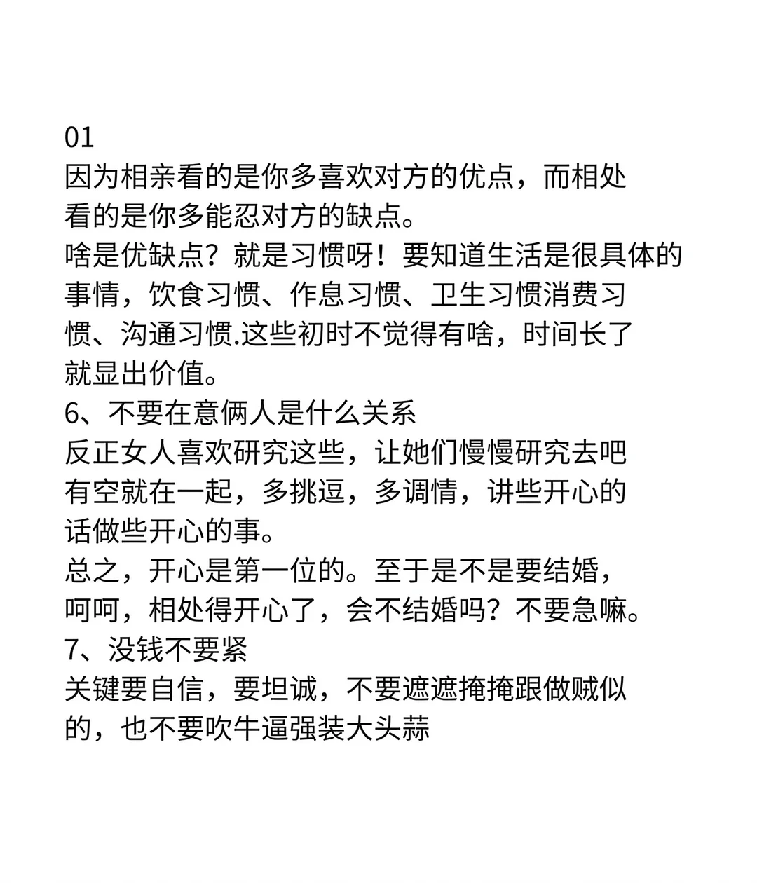 通过和女生相亲明白的道理