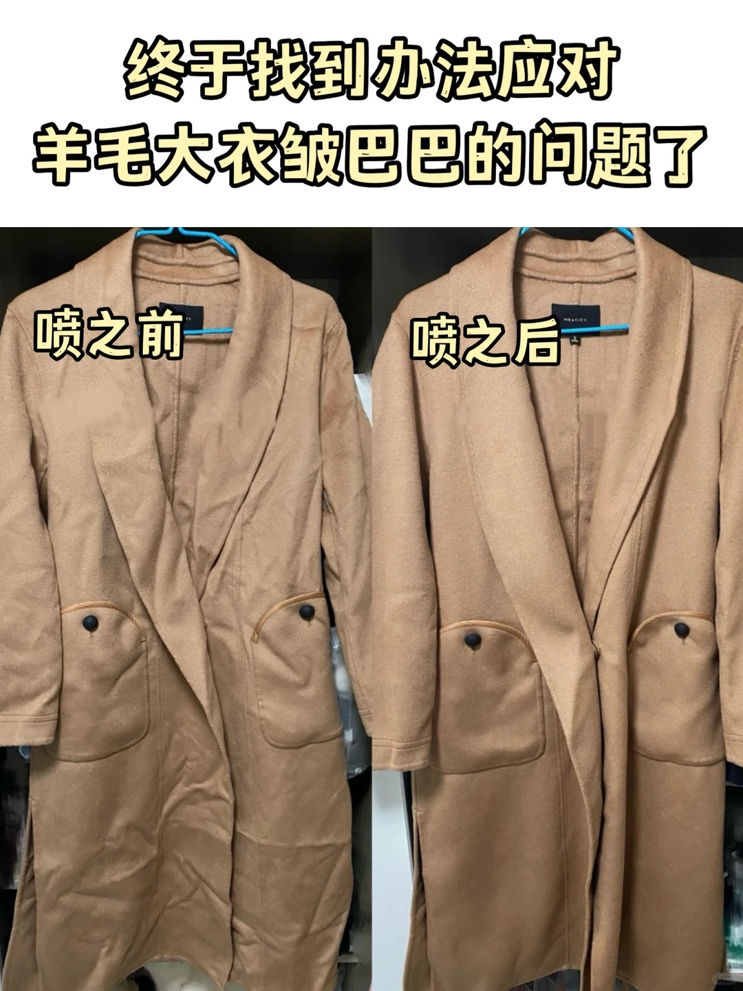 牛马的体面过冬神器之“除皱喷雾”