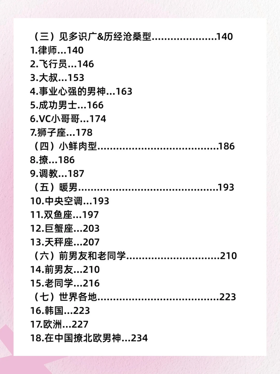 渣女推拉术！让他越陷越深