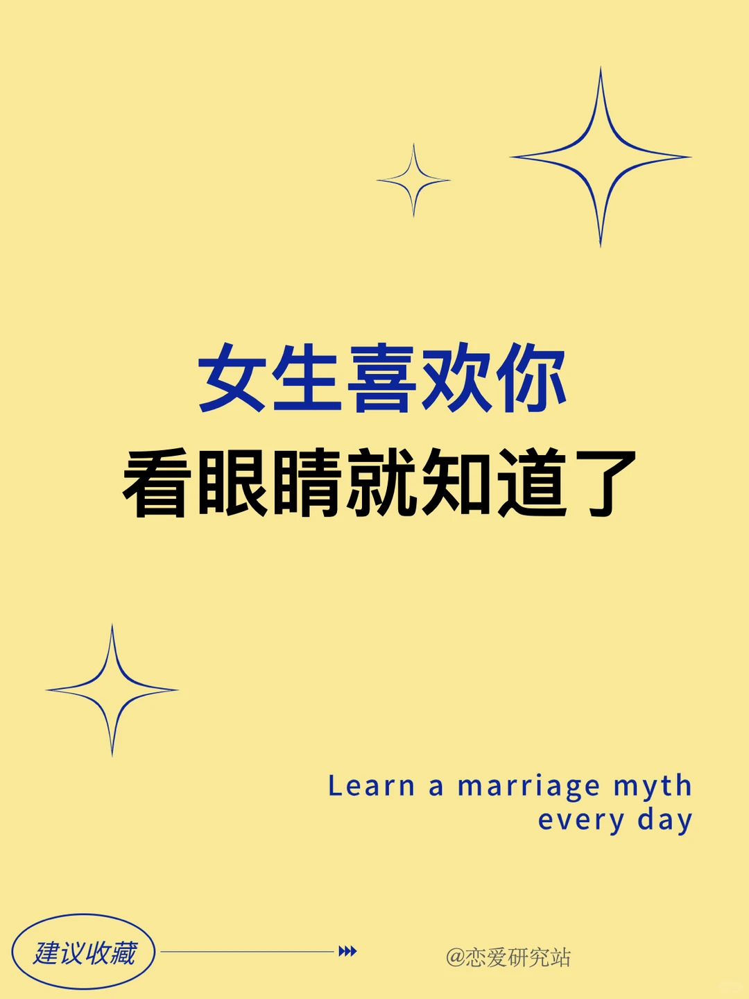 看眼睛就知道女生喜不喜欢你