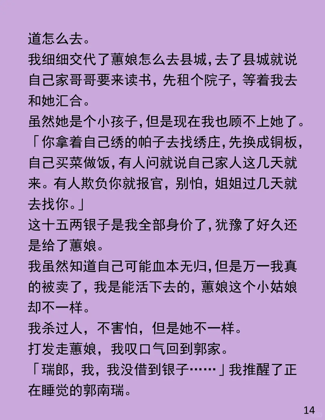 从 13 岁熬成免费保姆，男人却想卖我换私奔